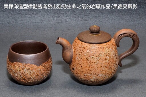 星夜輝映岩礦壺 葉樺洋精準詮釋台灣茶香