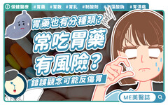 吃藥一定要配胃藥？錯了！專家揭最危險迷思：害你越吃胃越糟