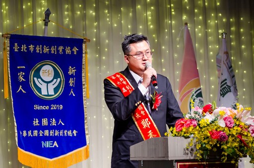 臺北市創新創業協會迎向 2026 新局 鄭禾翊理事長上任推動 AI 科技願景