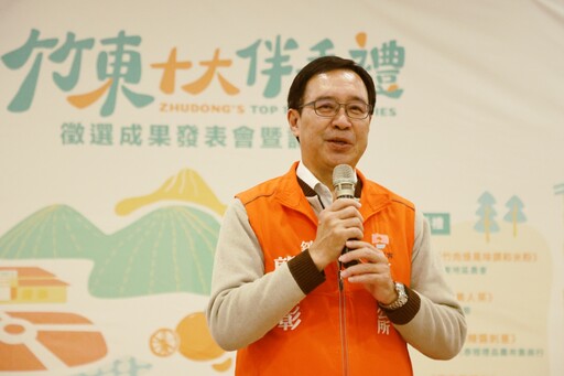竹東特產名品最閃亮金字招牌 竹東鎮公所首度徵選出10大伴手禮全力推動「城鎮行銷」