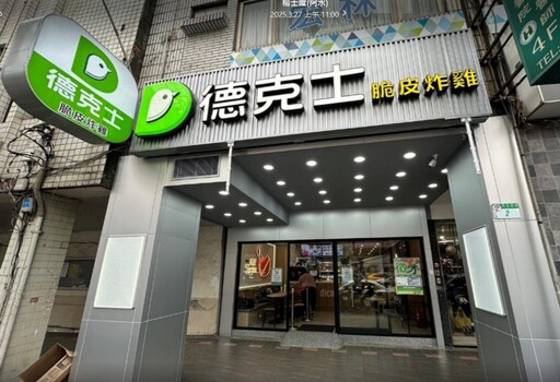 黑潮來襲! 絕對酥炸你的味蕾! 德克士年度重磅新品:黑金脆皮手槍腿