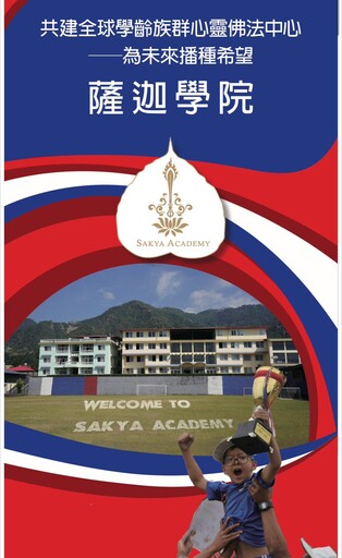 藏傳佛教薩迦派第43任掌教法王２０２５年四月蒞臺弘法 古老智慧與現代教育相契融合
