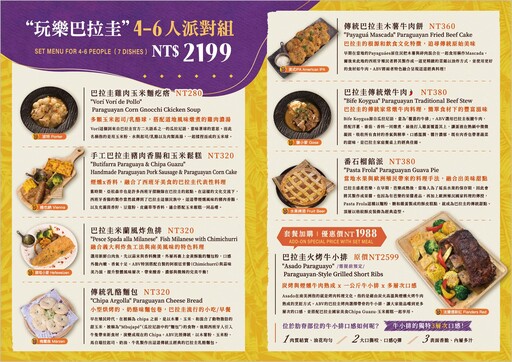 ABV加勒比海餐酒館攜手巴拉圭大使館 邀您共度《玩樂巴拉圭》美食月