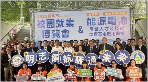 明志科大打造綠能搖籃「能源電池產業人才及技術培育基地」正式啟用