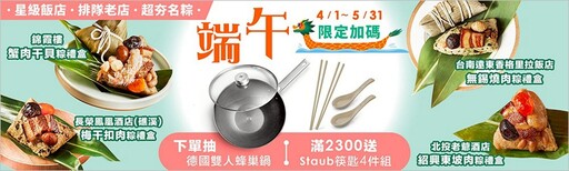 【2025粽子推薦】甜粽、冰粽、鹼粽、芋泥豆沙粽大集合！ 清源、莊記、五福、豐年果糖和乖乖出新招 甜點控排行榜的新選擇momo賞星鮮宅配不用排隊 滿額送Staub再抽德國雙人好禮