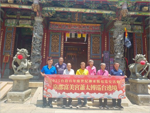 泉郡富美宮蕭太傅巡安遶境亮點多 串聯在地王爺系統傳承信仰文化