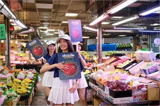 Dazzle Apple 丹爍蘋果批發市場受矚目 新季展望看俏