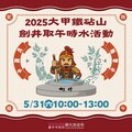 端午連假去哪玩？ 中市鐵砧山劍井取午時水求開運
