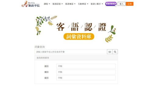 數位學習客家話! HAKKA趣味童樂會 5/18相約東勢