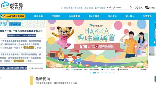 數位學習客家話! HAKKA趣味童樂會 5/18相約東勢