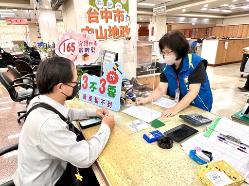 守護家園不可缺! 中市中山地所宣導「房產防詐守則三不曲」