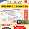 實價登錄不踩雷！ 中正地政首創「紅綠燈」檢核 行動裝置隨掃即診