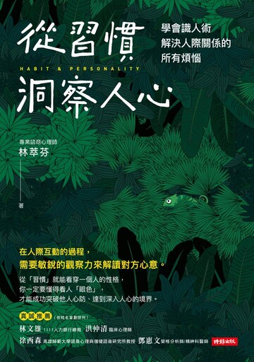 從習慣洞察人心》駕駛座上的你，還是你嗎？林萃芬揭露「開車」性格變臉只需一秒鐘！