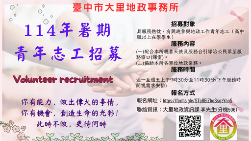 青春發光！大里地政招募青年志工 熱血行動服務市民