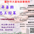 青春發光！大里地政招募青年志工 熱血行動服務市民