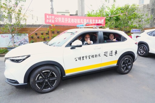 沙鹿公明里巡邏車老舊 中市府補助添購新車提升里隊巡守戰力