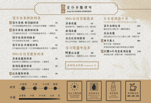 「愛伶茶隨便喝」也喝得出講究的手搖茶