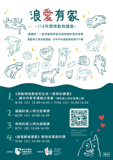 與毛孩共學愛與理解 中市關懷動物講座開放報名
