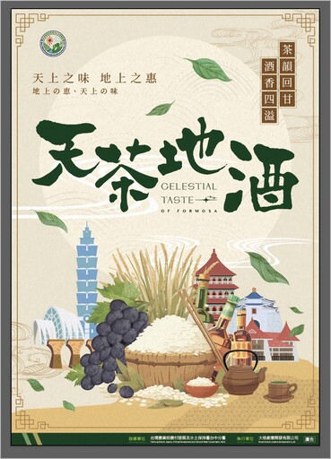 「天茶地酒」前進東京 日本台灣商會力挺中苗茶酒品牌國際曝光