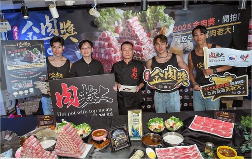 肉老大祭出「金肉獎」創意短影音徵件 拍片吃肉拚金獎!