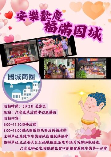安樂國城商圈舉辦浴佛暨市集活動 融合宗教與地方創生吸引人潮