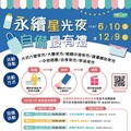 點亮永續星光夜！ 中市串聯七大環保夜市推動減廢綠生活