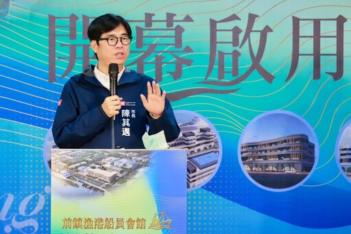 見證前鎮漁港船員會館正式開幕啟用 陳其邁：以具體行動作船員靠港時的後盾