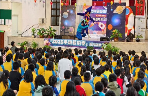 「2025平鎮藝術季」登場 打造孩子的藝文奇幻冒險！