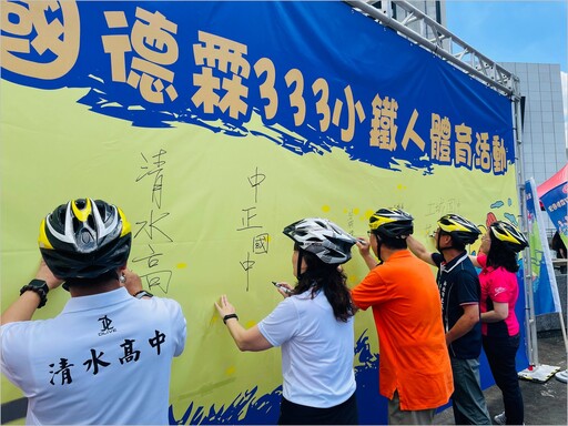 四校共辦小鐵人賽 宏國德霖科大與國高中簽署MOU合作