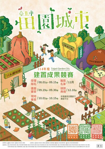 種菜拿獎金！田園城市成果競賽徵件中 最高獎金5萬元