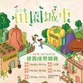 種菜拿獎金！田園城市成果競賽徵件中 最高獎金5萬元