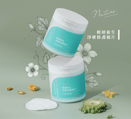 讓保養也能很永續！輕妍系列新品實踐綠色保養生活