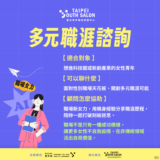 北市青年局推多元職涯諮詢服務 協助青年打造個人職涯藍圖