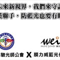 從護眼產品到教育推廣 膜力威用科技照亮偏鄉孩子的視界