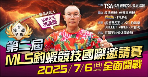 竹北吊車大王胡漢龑跨界出擊!開心代言國際釣蝦比賽