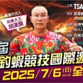 竹北吊車大王胡漢龑跨界出擊！開心代言國際釣蝦比賽