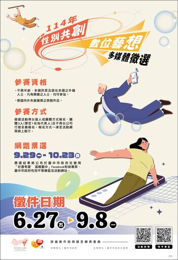 1分鐘改變世界 中市性平多媒體徵選開跑