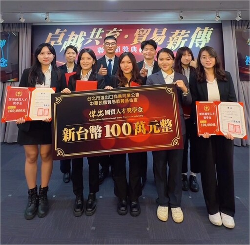 IEAT貿易教育聯合頒獎典禮 表揚貿易良師及傑出學子