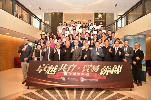 IEAT貿易教育聯合頒獎典禮 表揚貿易良師及傑出學子