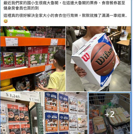 好市多玩具票券健身卡都能買 會員：滿足全家吃穿遊樂
