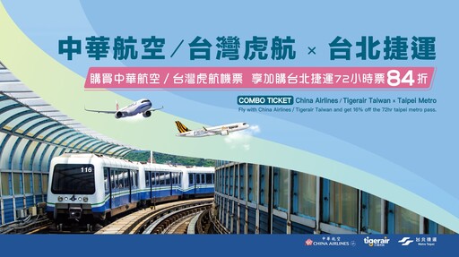 一卡玩遍大臺北!捷運×虎航旅客限定72小時票開賣中