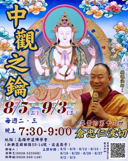 別拿鑽石換石頭 / 藏傳佛教的大誤區 學佛不是求現世好運–格魯派第13世倉忠仁波切