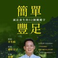 簡單豐足》失眠竟讓癌症風險暴增50%，醫師揭露睡前必做的五件事
