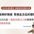 呵護毛小孩醫療保障 好市多攜手富邦產險推專屬會員寵物險方案