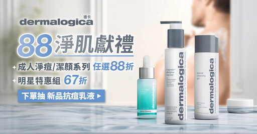 dermalogica德卡推出「純淨抗痘水凝乳」維持穩定的肌膚狀態