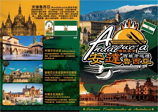 熱情安達魯西亞美食登場 ABV地中海餐酒館品味西班牙南部風情