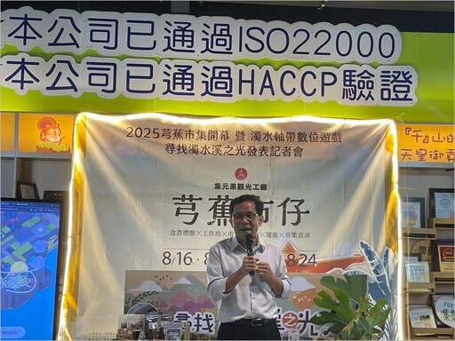 香蕉樹下的夏日派對 2025集集芎蕉市仔熱鬧登場