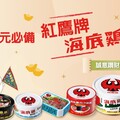 中元檔期首選「紅鷹海底雞」 拜好兄弟、拚好業績、吃得也要更講究