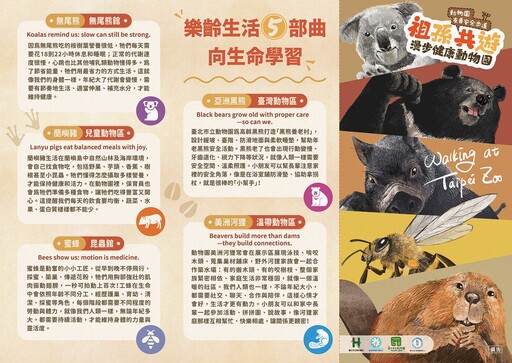 祖孫共遊北市動物園 健走體驗樂齡生活5部曲