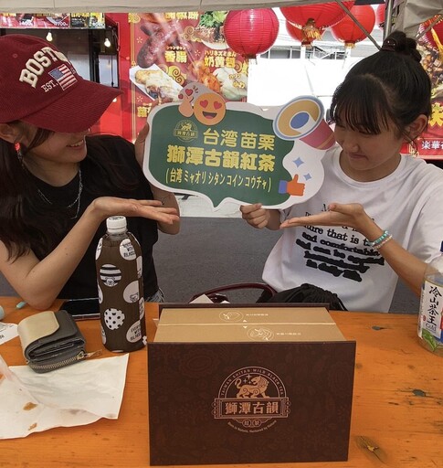台灣紅茶魅力無法擋 苗栗獅潭香韻征服日本人